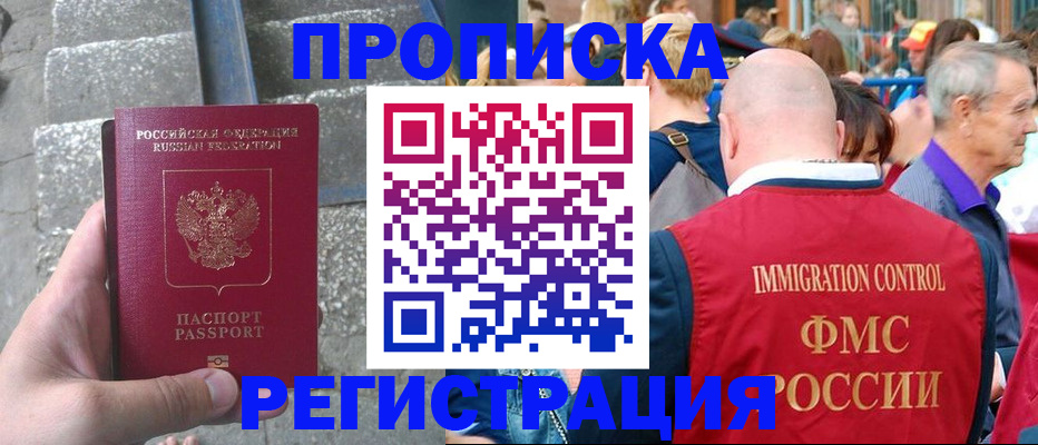 временная регистрация купить в Тюменской области
