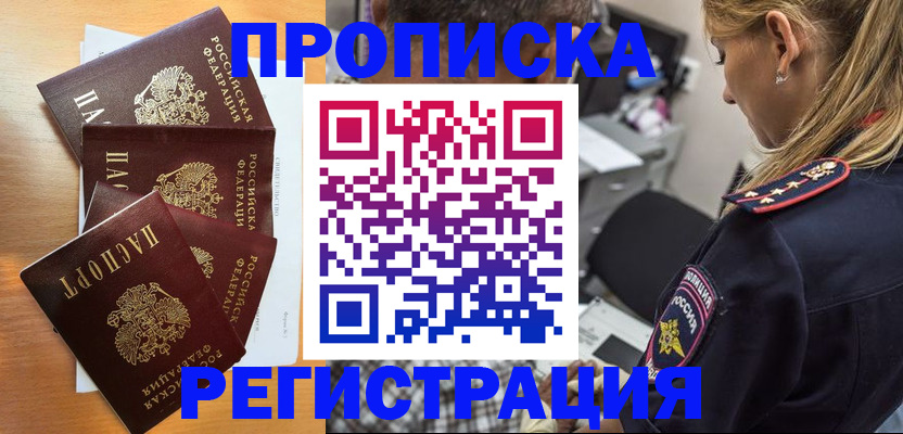 прописка штамп в Тюменской области