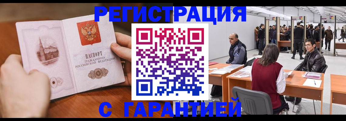временная регистрация гарантия в Тюменской области